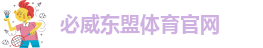 必威登陆